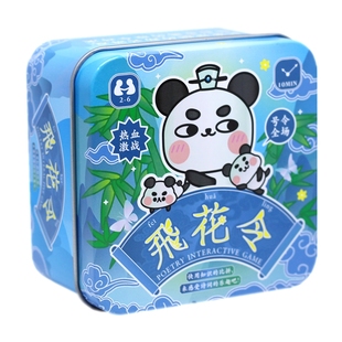 飞花令桌游铁盒版古诗词亲子小学生儿童益智卡牌唐诗宋词纸牌游戏