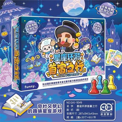 星座环游首富之行亲子益智儿童学生游戏财商桌游卡牌玩具聚会桌游