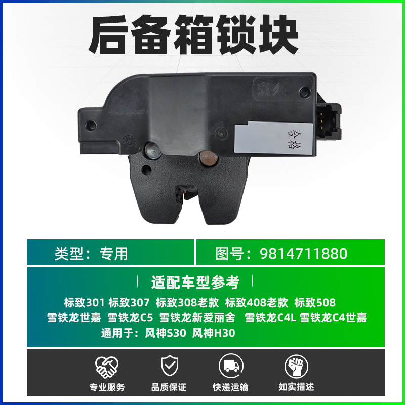 308301世嘉408标志508锁块门锁尾307后备箱C4L新标致雪铁龙爱丽舍