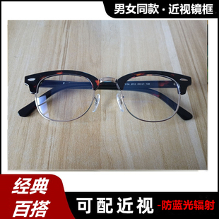 雷朋司机3016半框眼镜架男女通用防蓝光复古超轻镜框配近视高度数