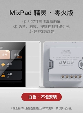 欧瑞博MixPad精灵触屏语音智能开关家庭控制面板远程遥控[网关版]