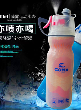 高玛GOMA 户外双层保冷运动水壶 创意带盖有锁 学生保温喷雾水杯