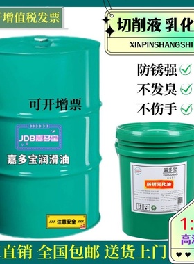 水溶性切削液冷却液防锈乳化油不锈钢铝合金车床皂化油绿色磨削液