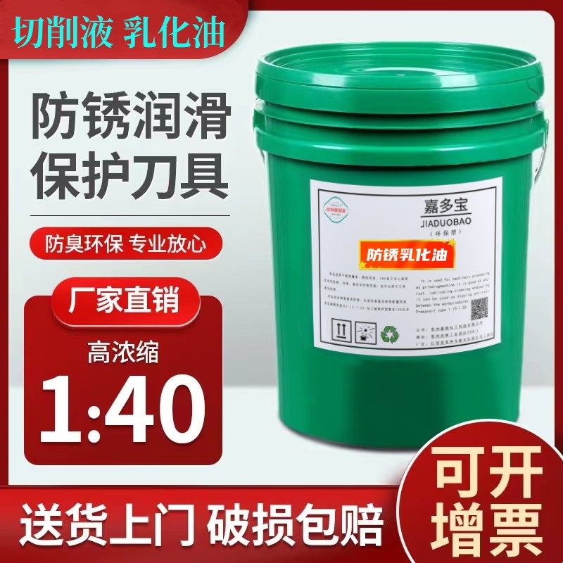 水溶性切削液冷却液防锈乳化油不锈钢铝合金车床皂化油绿色磨削液