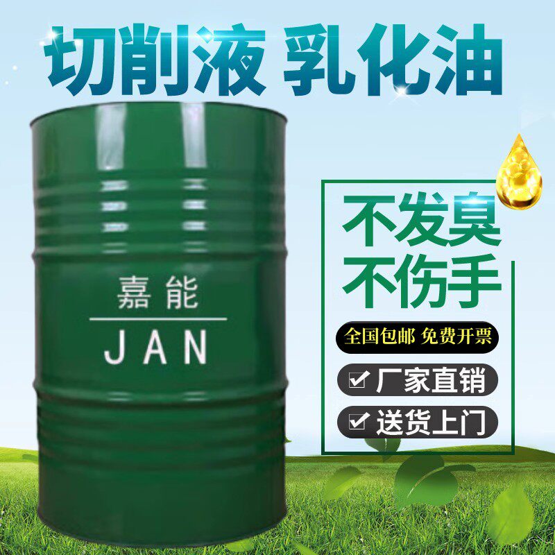 数控车床加工冷却润滑防锈乳化油切削液200升大铁桶170kg公斤装