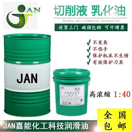 全合成水溶性切削液冷却液防锈乳化油铝合金不锈钢车床绿色磨削液