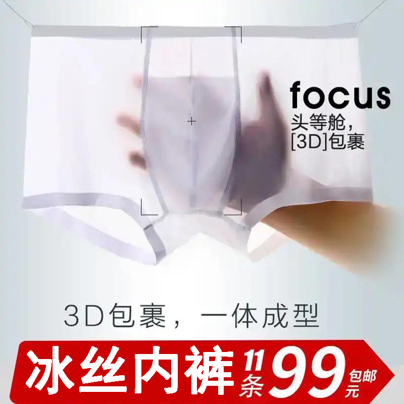 会呼吸的冰丝内裤冰爽透气超薄丝滑男士大码四角阿伦斯夏季平角裤在类目 女士内衣/男士内衣/家居服, 内裤中 - 来自Buy2taobao.com提供专业的淘宝代购服务