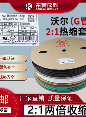 沃尔核材G管热缩套管UL环保阻燃可印刷打字管橙色套管WOER正品V0