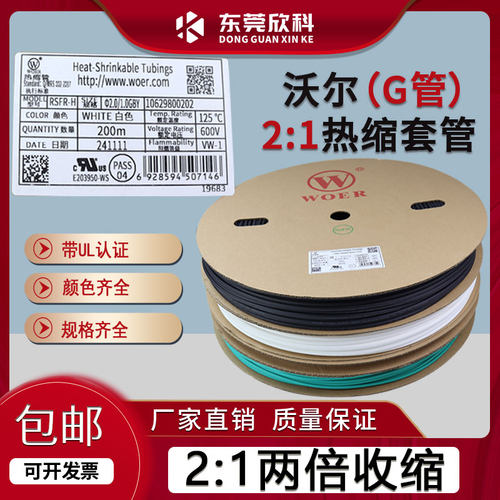沃尔热缩套管彩色可印字