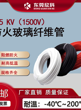 玻璃纤维管高温管阻燃管玻纤管自熄管定纹管1.5KV矽质管1500V电压