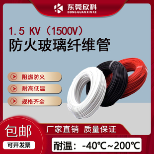玻璃纤维管高温管阻燃管玻纤管自熄管定纹管1.5KV矽质管1500V电压