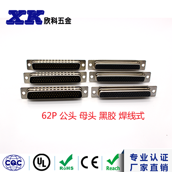 带塑料外壳焊线式欣科塑料外壳