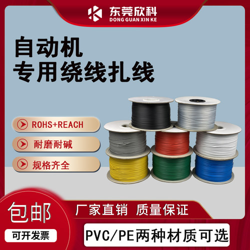 彩色扎带绕线扎线自动机专用PVC