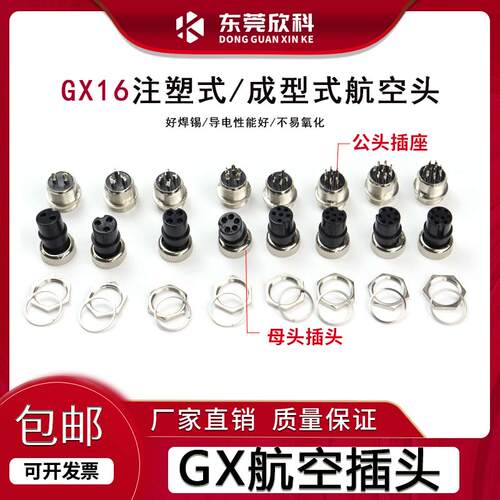 M16航空母头GX16公母头航空插头
