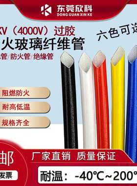 加厚硅胶玻璃纤维管4KV自熄管4000V内纤外胶管矽质管耐酸碱管