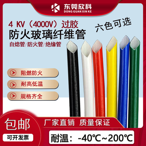 欣科4KV高压硅胶玻璃纤维管
