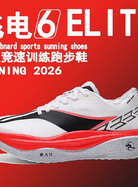 NB361飞电6e赤兔9pro跑步鞋儿童竞速碳板跑鞋飞电6c运动鞋男鞋202