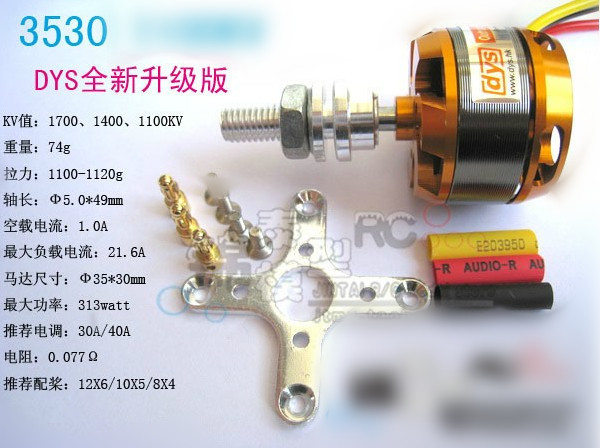 DYS原厂 无刷电机 马达3530 系列全新升级 效率更高
