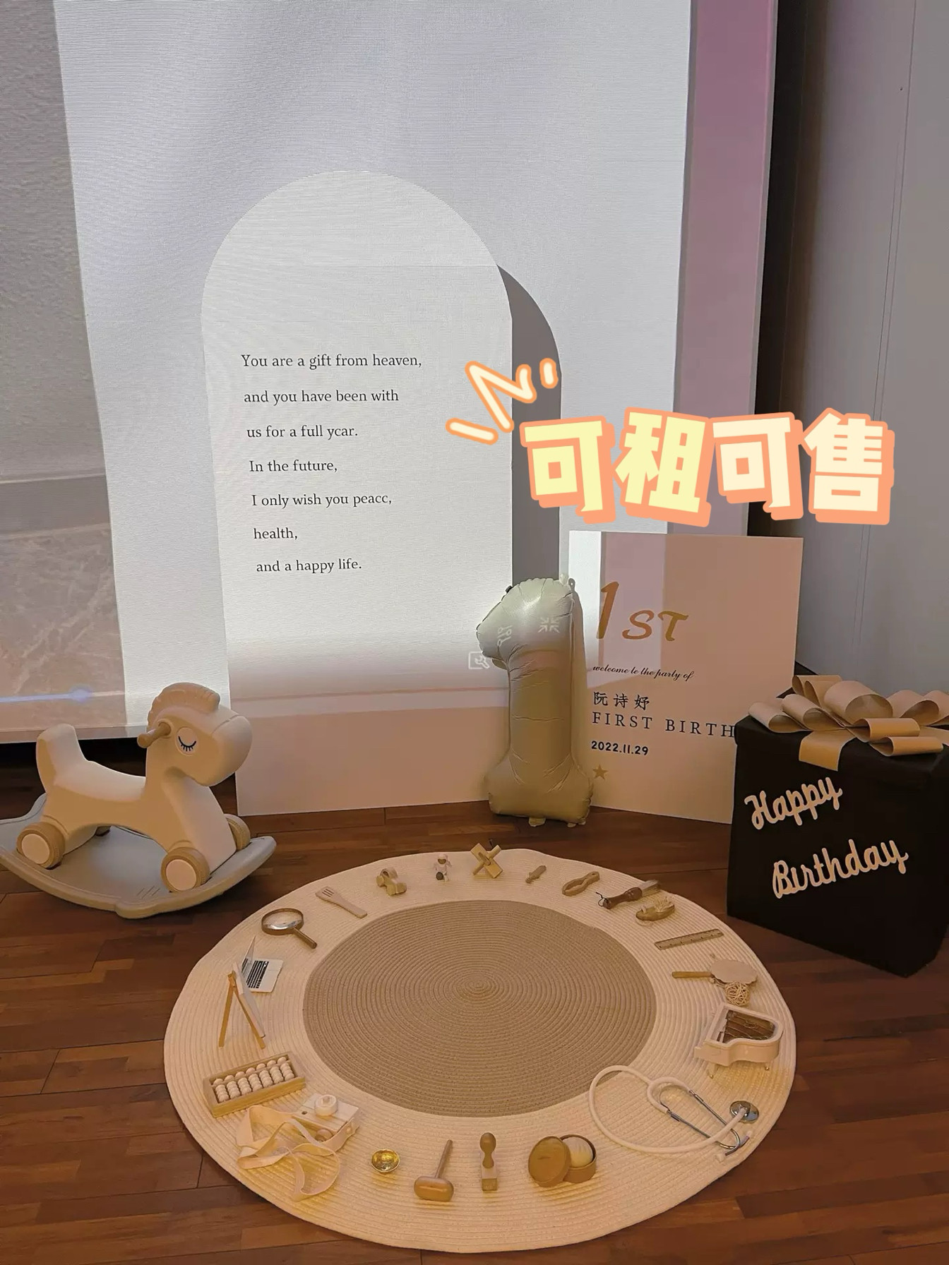 【出租】22件奶油风抓周道具，节日装扮用品