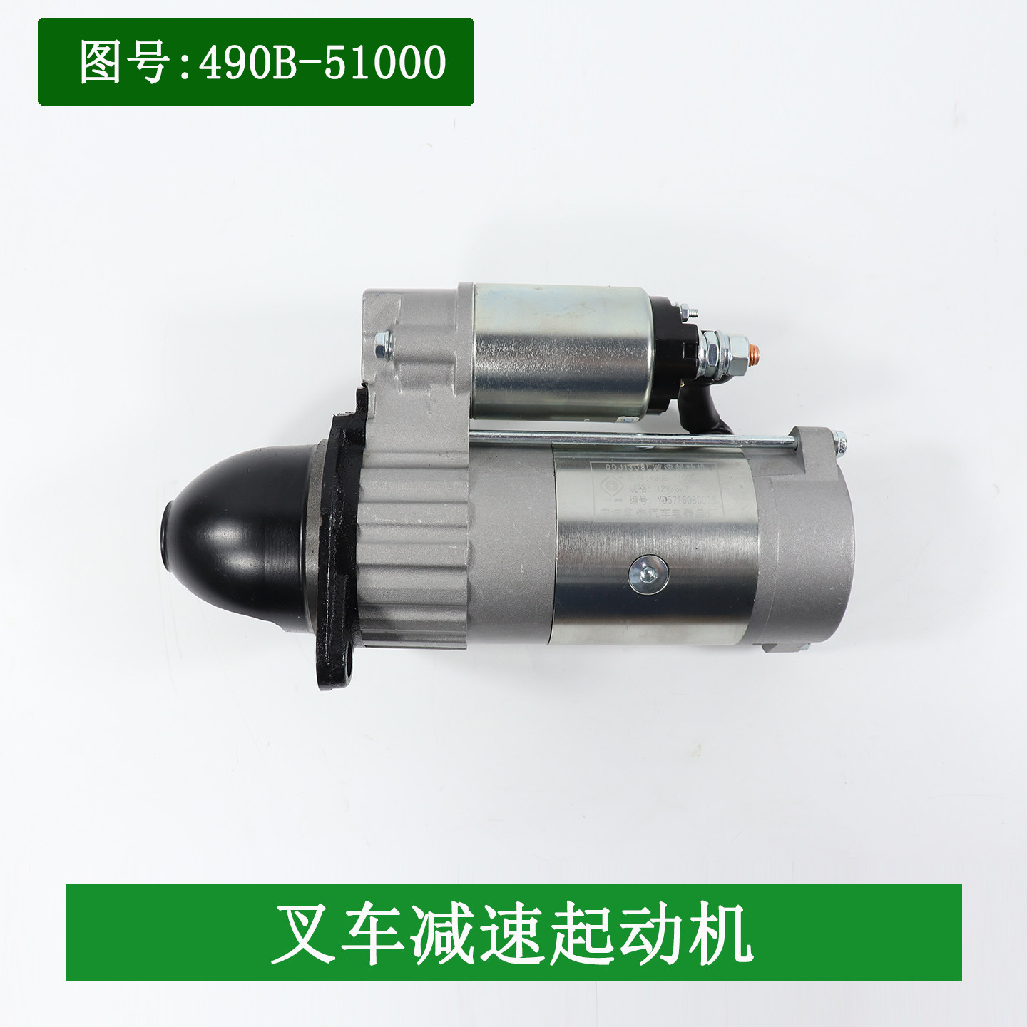 马达新柴12v3kw杭叉合力起动机