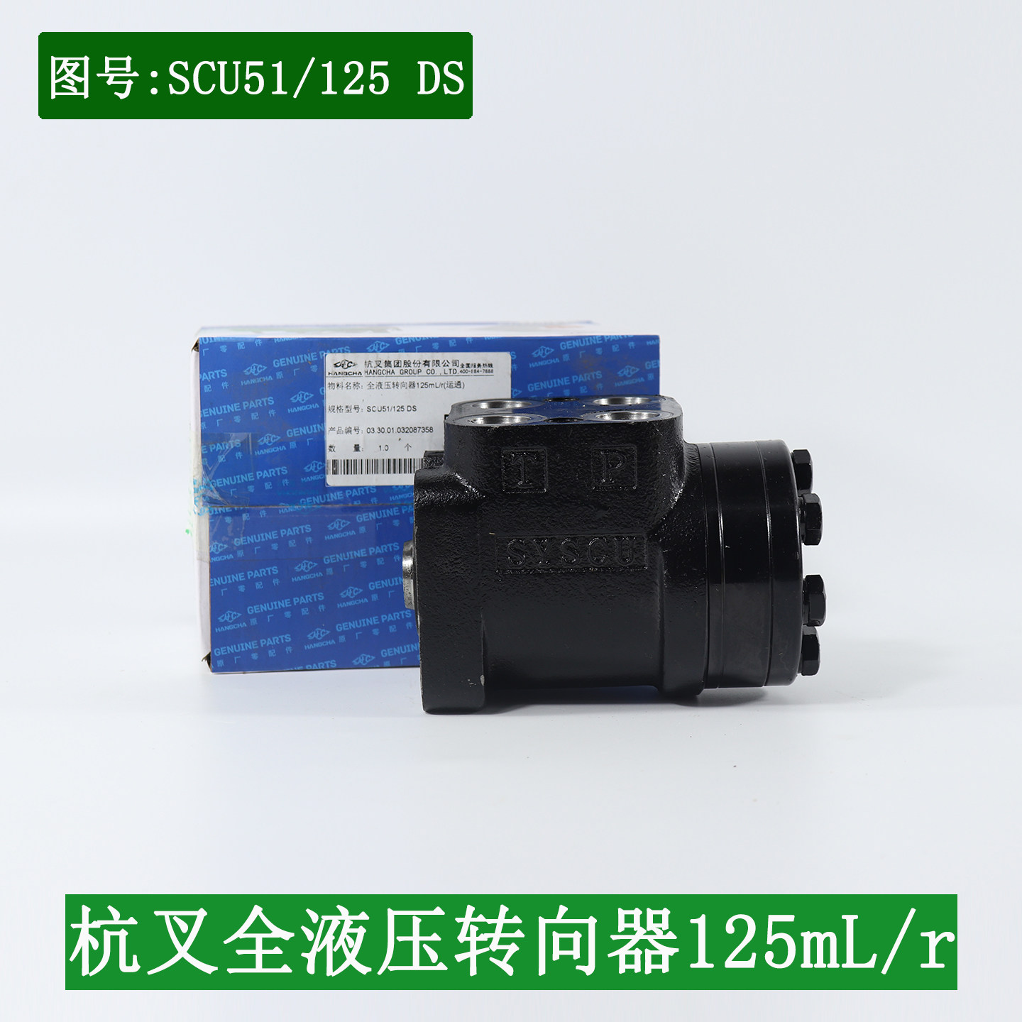 叉车方向机SCU51-125DS液压转向器总成适用杭叉电动叉车3-3.5吨