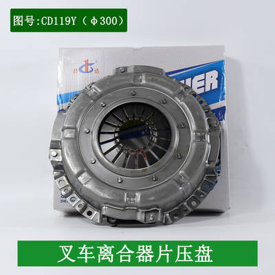 昌达牌叉车离合器压盘CD119Y DS300适用杭叉A45A47合力K45 4.5吨