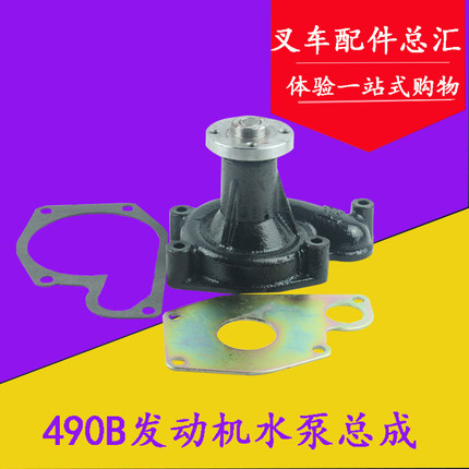 叉车水泵总成冷却水泵配新柴490发动机适用杭叉合力龙工3-3.5吨