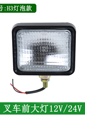 叉车前大灯前照灯总成含灯泡12V/24V适用TCM合力1-3.5吨 4-10吨