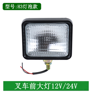 叉车前大灯前照灯总成含灯泡12V/24V适用TCM合力1-3.5吨 4-10吨