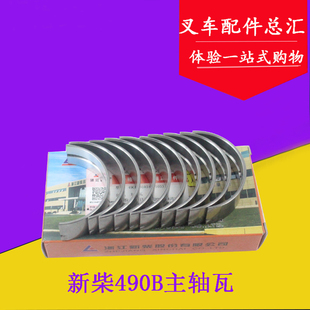 01033适用杭叉合力龙工3 01034 3.5吨 曲轴瓦490B 叉车主轴瓦大瓦