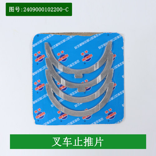 叉车曲轴止推片发动机大修件2409000102200配全柴490国三4C2系列