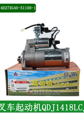 叉车启动马达QDJ1418LCJ起动机4D27XG40-51100-1配新柴4D35Y31