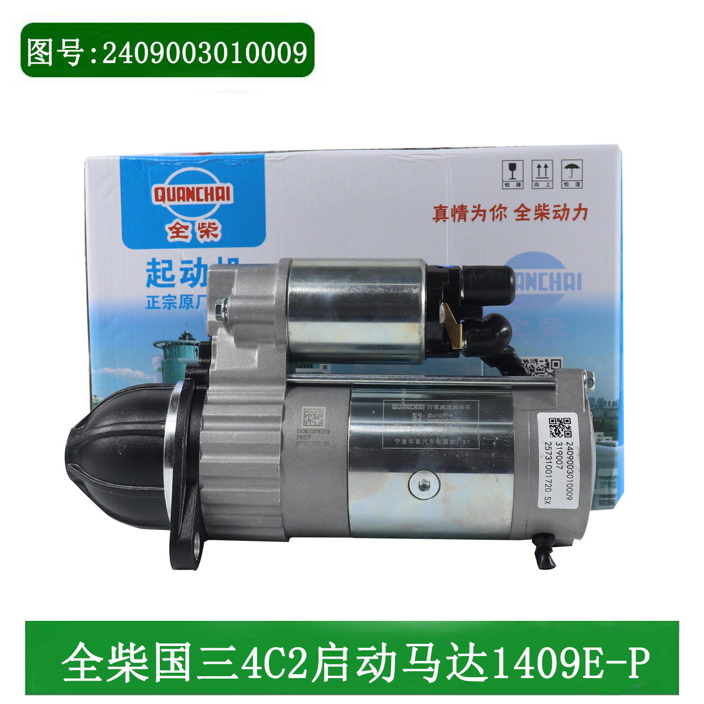 全柴启动马达490国三4C2-50V32