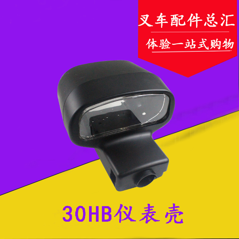 叉车仪表壳仪表盘外壳塑料壳透明面罩适用杭叉A30A35 35HB3-3.5吨