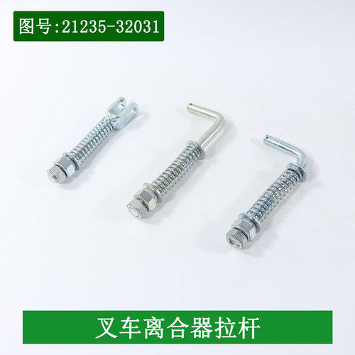 叉车离合器分离拉杆 分离杆总成 适用合力K30 ah30 H2000 3-3.5吨