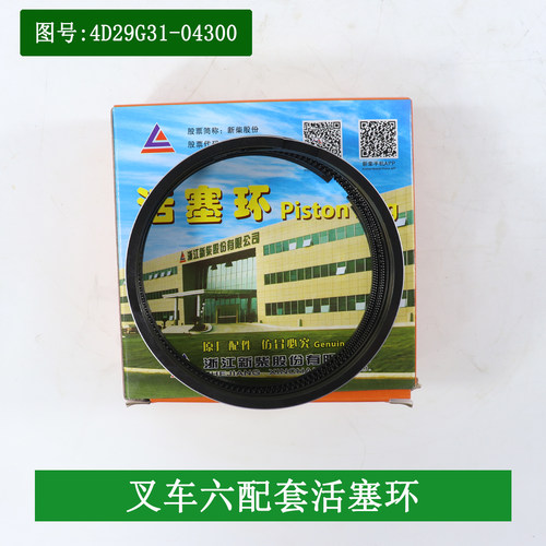 新柴4D29G31 4D29V41发动机活塞环4D29G31-04300适用杭叉合力龙工