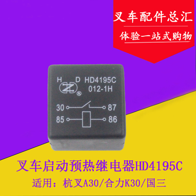 叉车启动继电器控制盒继电器HD4195C12V/24V适用杭叉合力国三4插