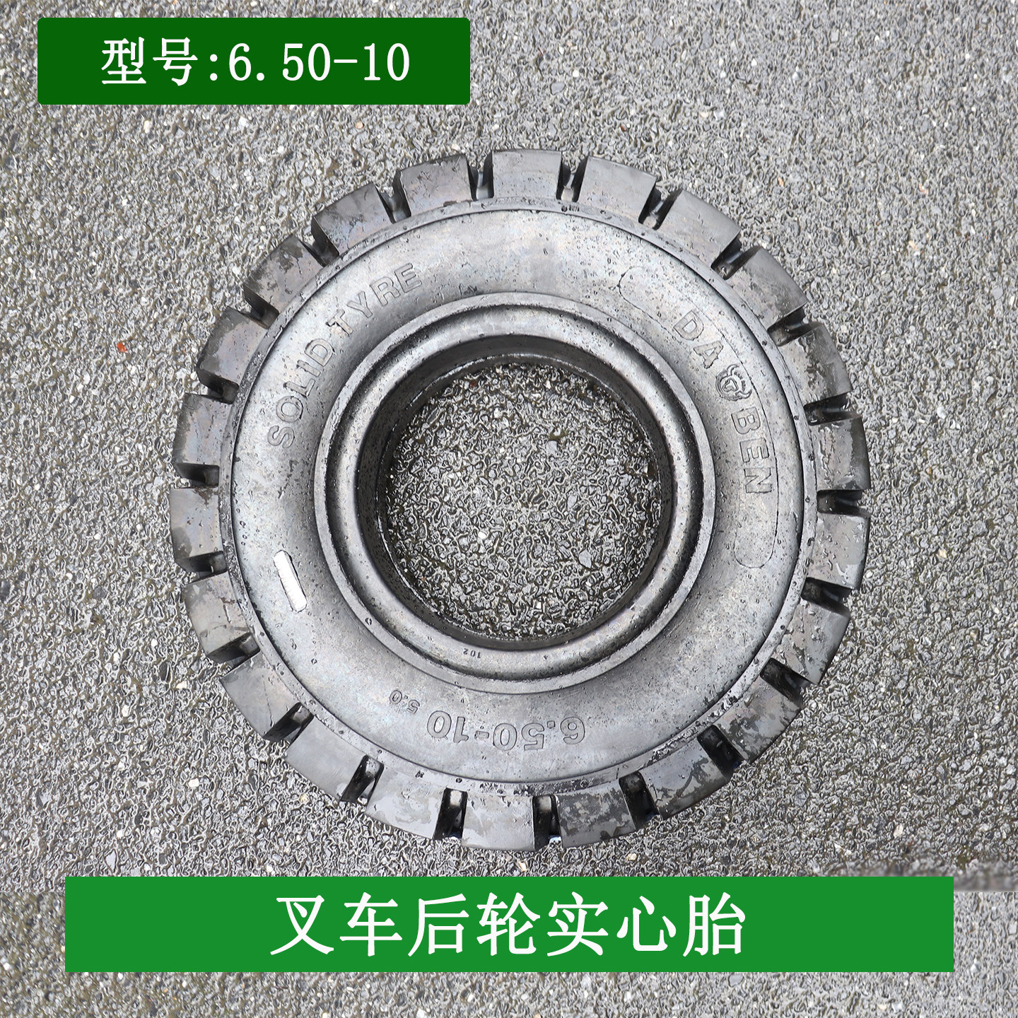 叉车后轮实心轮胎6.50-10适用杭叉合力龙工台励福柳工中力3-3.5吨