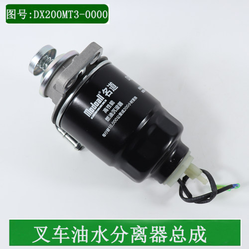 叉车油水分离器总成燃油沉淀器DX200M同DX0807H柴油滤芯杭叉合力