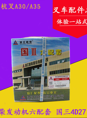 叉车新柴国三发动机4D27G31六配套缸套及组件适用杭叉A30/A35/A38