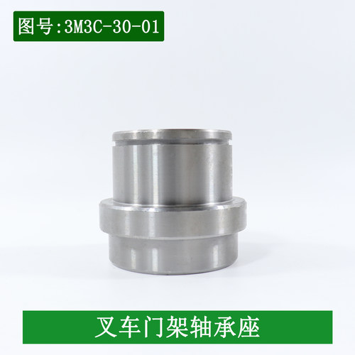 叉车门架轴承侧滚轮座门架轴承座适用杭叉A30 A35 30HB 35HB 3吨