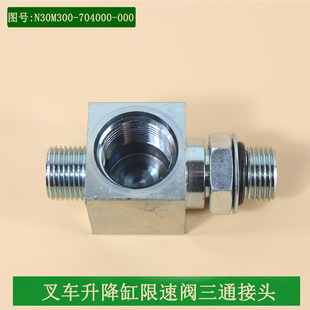 叉车升降油缸限速阀三通接头门架油管三通适用杭叉A30 R30R35 A35