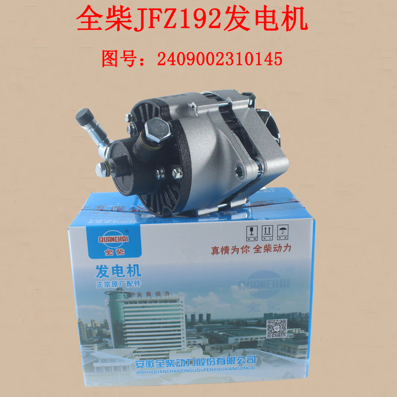 JFZ192全柴叉车12V24V无刷发电