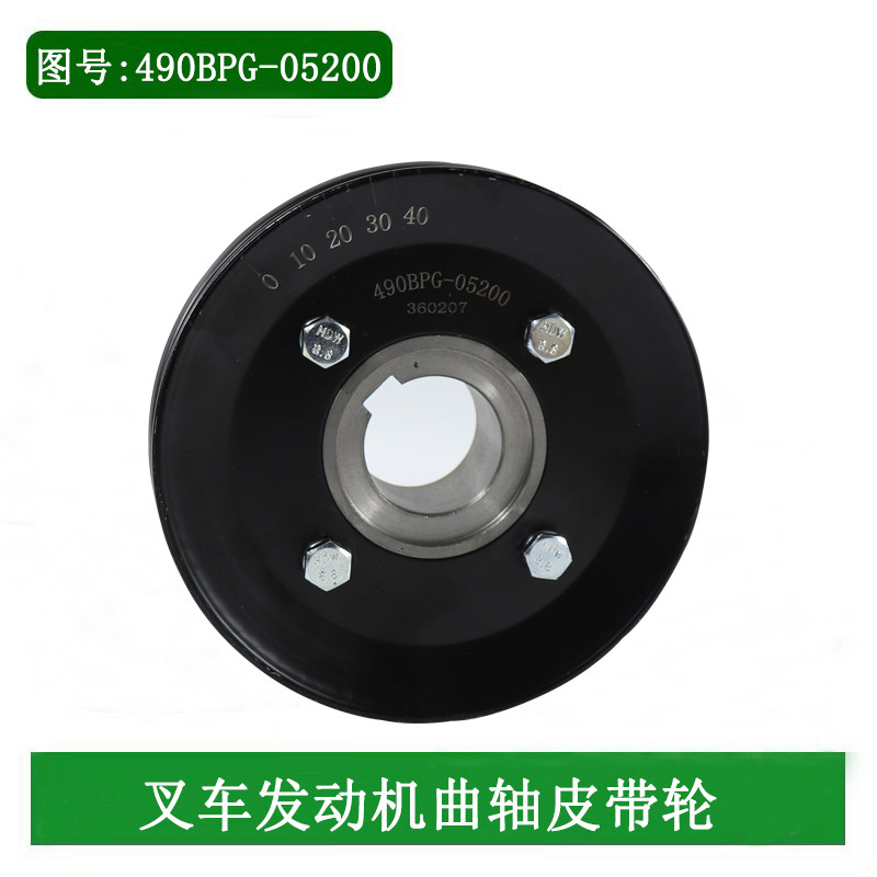 叉车曲轴皮带轮皮带盘（单槽）490B-05200配新柴490 495  4D29V41