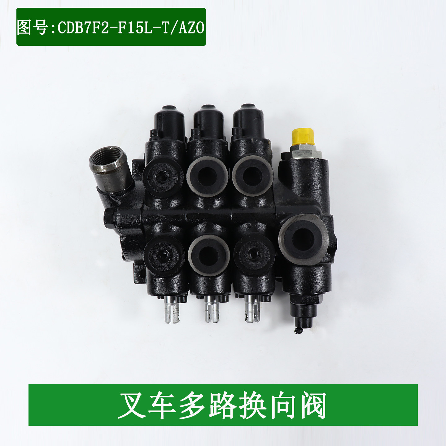 长源三联多路阀 换向阀 换挡阀CDB7F2-F15L-T/AZO杭叉合力3-3.5吨