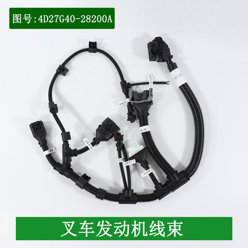 叉车发动机线束4D27G40-28200A配新柴4D29V41适用杭叉A30 A35 A38