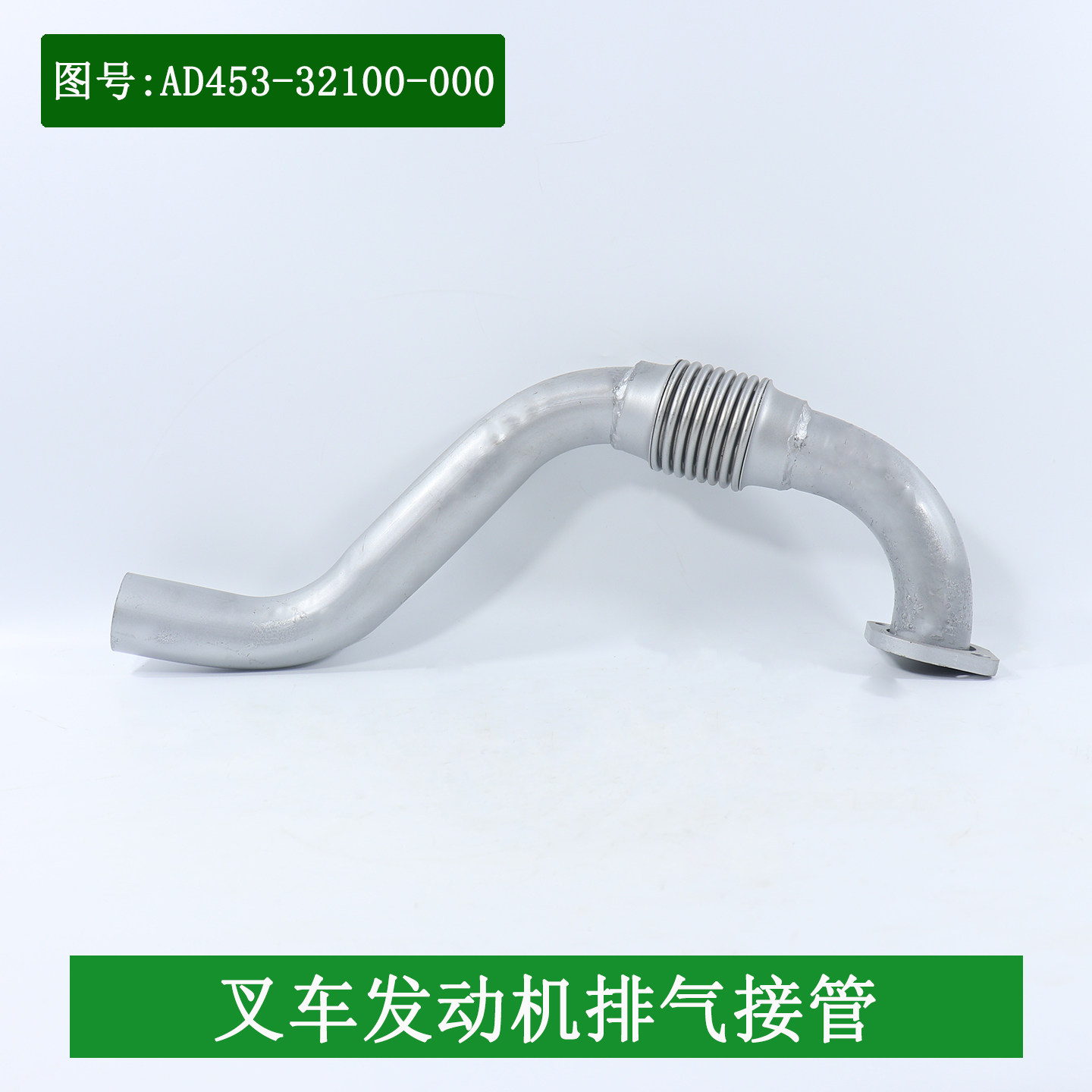 叉车排气管发动机排气接管适用杭叉A45 A47 A50 4.5吨 4.7吨小5吨