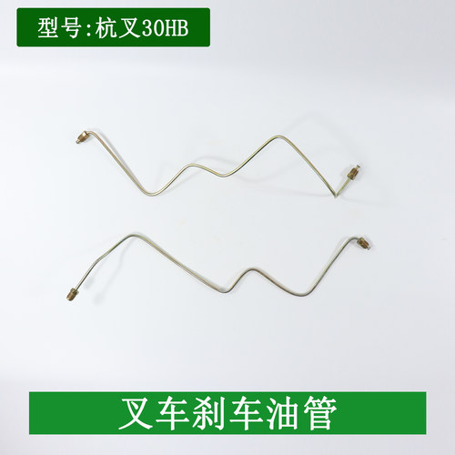 叉车刹车油管制动管适用杭叉30HB 35HB机械手动挡刹车管3-3.5吨