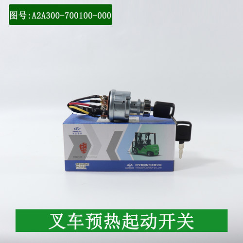 叉车启动开关JK406C点火开关起动钥匙JK291A带线杭叉A30A35A45A50