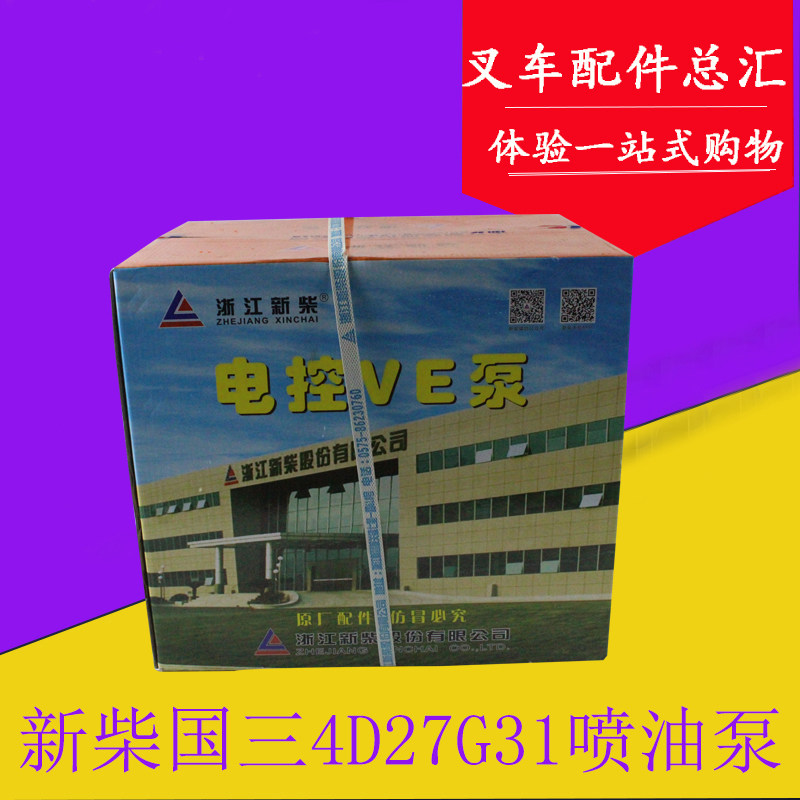 4d27g31喷油泵新柴高压油泵